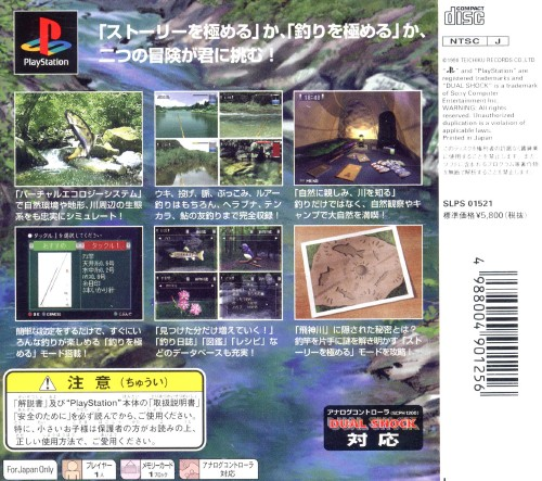 Ukiuki Tsuri Tengoku - Kawa Monogatari — box-2D-back (ASI)
