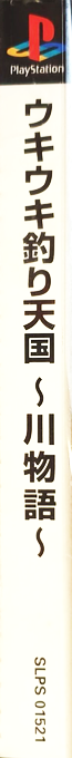 Ukiuki Tsuri Tengoku - Kawa Monogatari — box-2D-side (ASI)