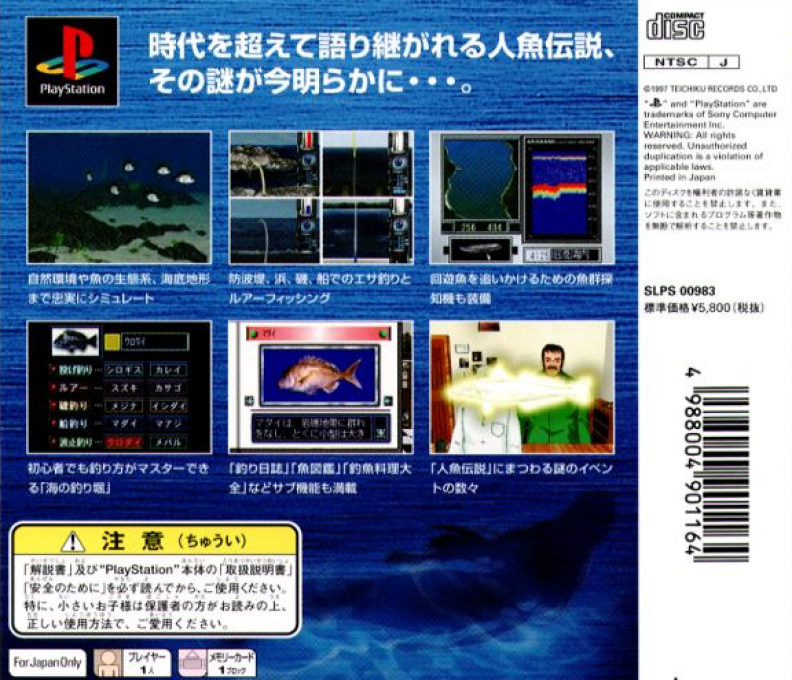 Ukiuki Tsuri Tengoku - Ningyo Densetsu No Nazo — box-2D-back (ASI)