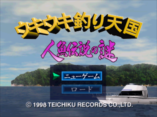 Ukiuki Tsuri Tengoku - Ningyo Densetsu No Nazo — sstitle (JP)