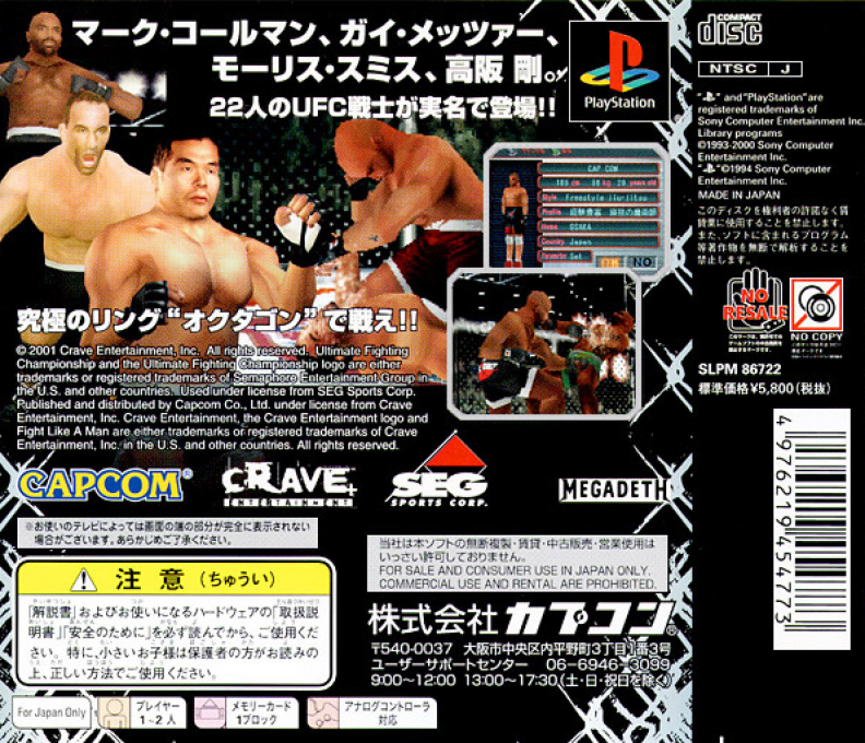 Ultimate Fighting Championship — box-2D-back (JP)