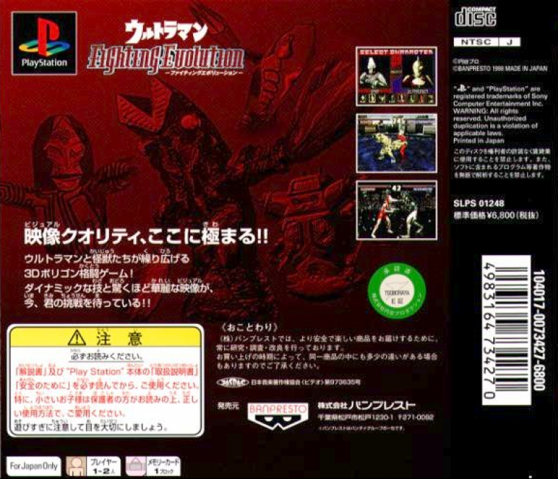 Ultraman - Fighting Evolution — box-2D-back (ASI)