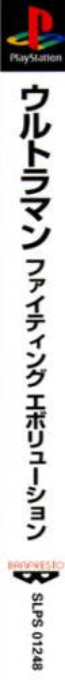 Ultraman - Fighting Evolution — box-2D-side (ASI)