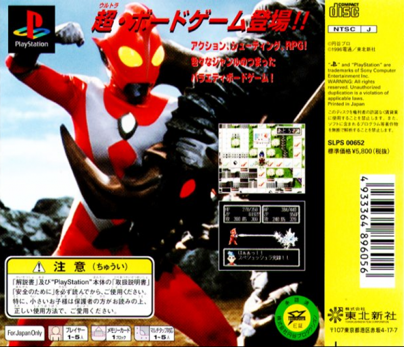 Ultraman Zearth — box-2D-back (JP)