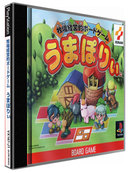 Umapoly — box-3D (JP)