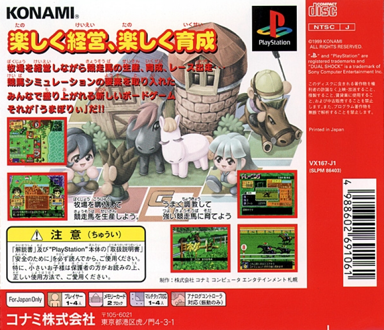 Umapoly — box-2D-back (JP)