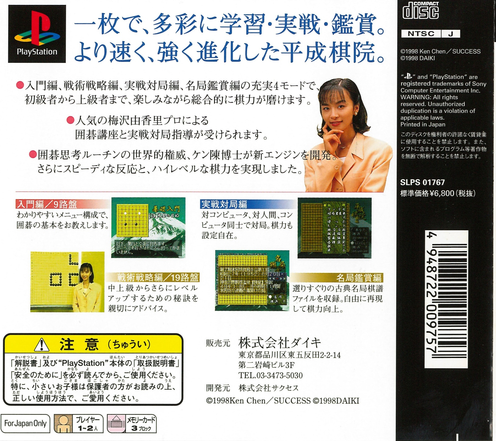 Umezawa Yukari No Taikyoku Igo - Heisei Kiin 2 — box-2D-back (JP)
