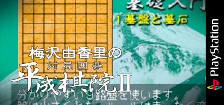 Umezawa Yukari No Taikyoku Igo - Heisei Kiin 2 — steamgrid