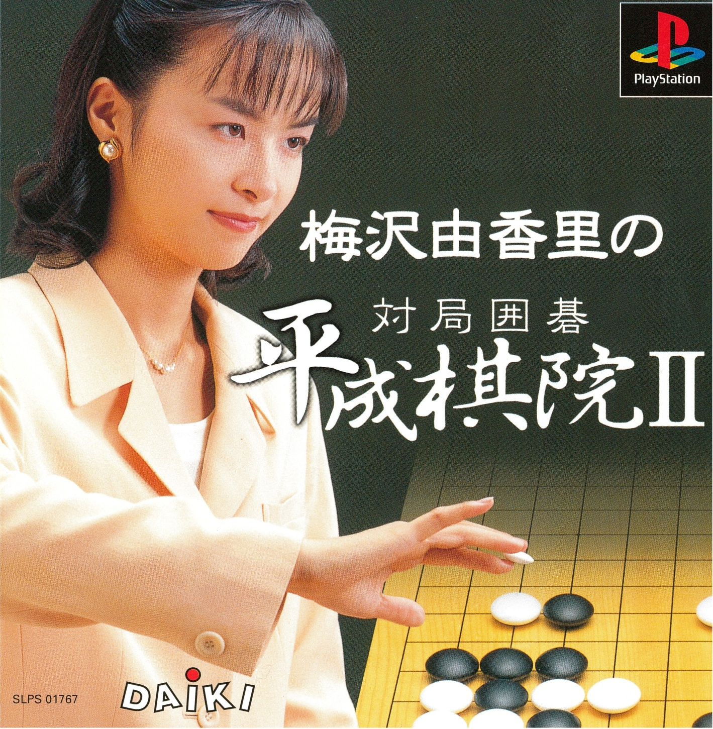 Umezawa Yukari No Taikyoku Igo - Heisei Kiin 2 box art