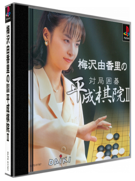 Umezawa Yukari No Taikyoku Igo - Heisei Kiin 2 — box-3D (JP)