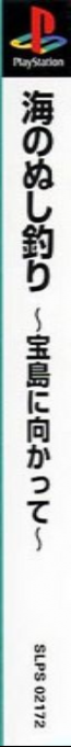 Umi No Nushi Tsuri - Takarajima Ni Mukatte — box-2D-side (ASI)