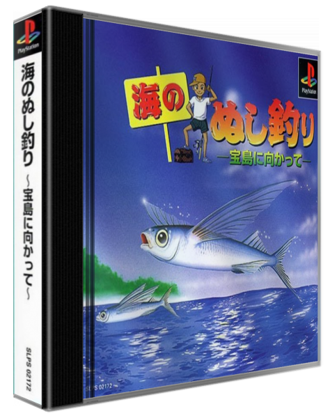 Umi No Nushi Tsuri - Takarajima Ni Mukatte — box-3D (JP)