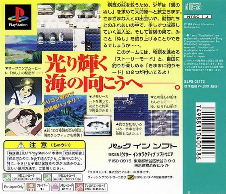 Umi No Nushi Tsuri - Takarajima Ni Mukatte — box-2D-back (ASI)