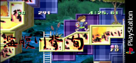 Umihara Kawase Shun — steamgrid