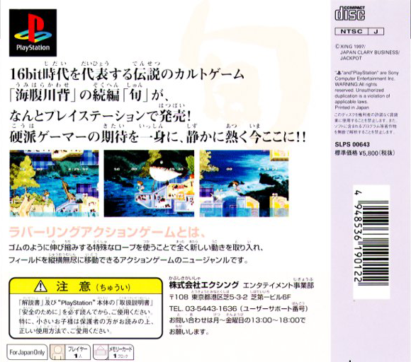 Umihara Kawase Shun — box-2D-back (JP)