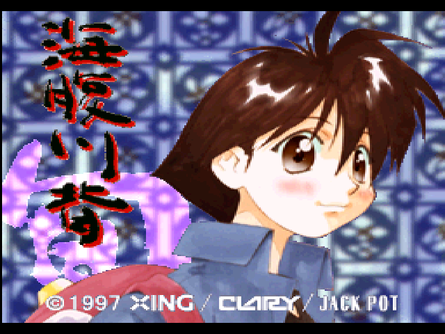 Umihara Kawase Shun — sstitle (JP)