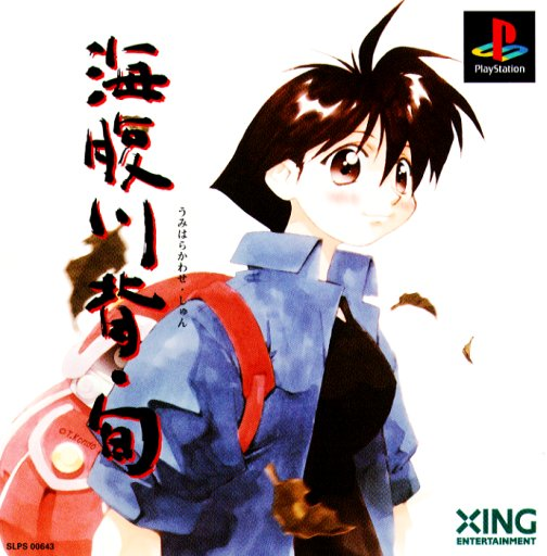 Umihara Kawase Shun box art
