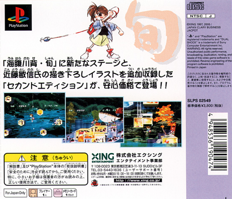 Umihara Kawase Shun - Second Edition — box-2D-back (JP)
