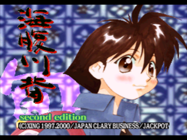 Umihara Kawase Shun - Second Edition — sstitle (JP)