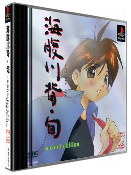 Umihara Kawase Shun - Second Edition — box-3D (JP)
