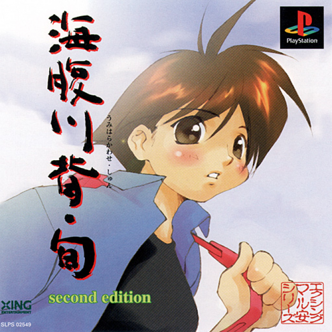 Umihara Kawase Shun - Second Edition box art