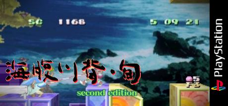 Umihara Kawase Shun - Second Edition — steamgrid