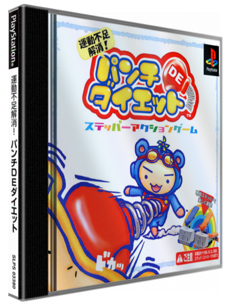 Undou Busoku Kaishou! Punch De Diet — box-3D (JP)