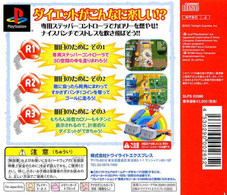 Undou Busoku Kaishou! Punch De Diet — box-2D-back (JP)