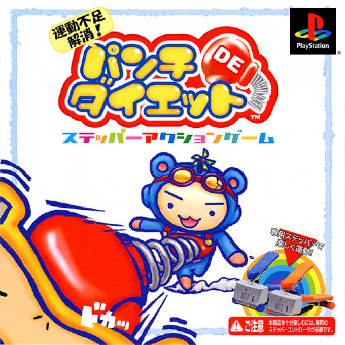 Undou Busoku Kaishou! Punch De Diet box art