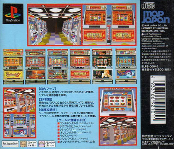 Universal Virtua Pachi-slot - Hisshou Kouryakuhou — box-2D-back (JP)