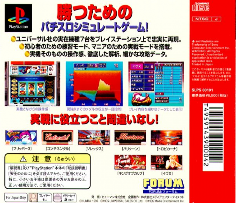 Universal-ki Kanzen Kaiseki - Pachi-slot Simulator — box-2D-back (JP)