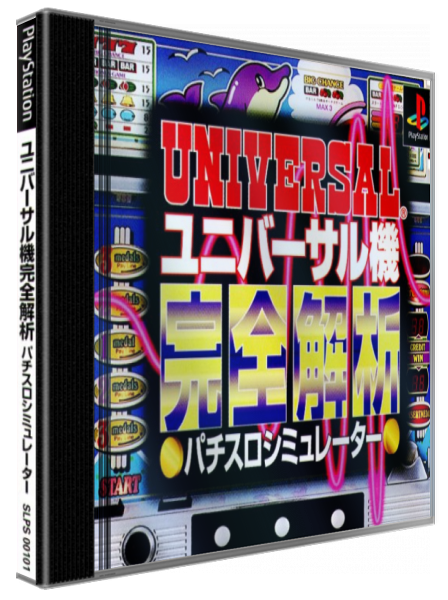Universal-ki Kanzen Kaiseki - Pachi-slot Simulator — box-3D (JP)