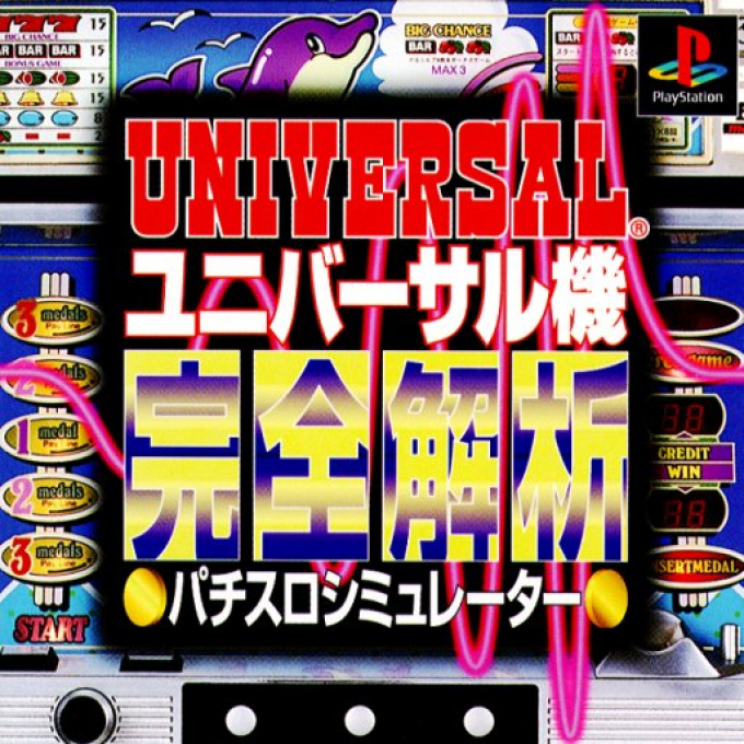 Universal-ki Kanzen Kaiseki - Pachi-slot Simulator box art
