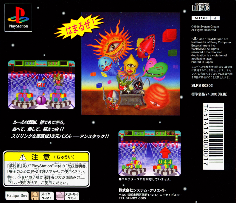 Unstack — box-2D-back (JP)