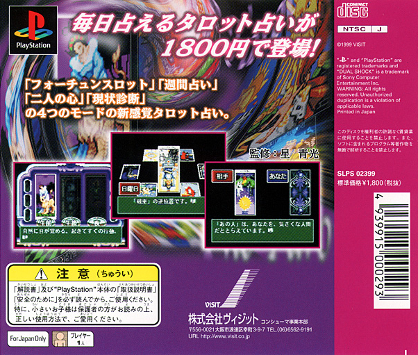 Uranai 2 - Mainichi No Tarot Uranai, The — box-2D-back (JP)