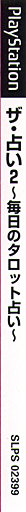 Uranai 2 - Mainichi No Tarot Uranai, The — box-2D-side (JP)
