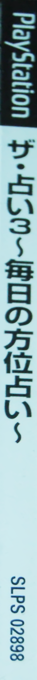 Uranai 3 - Mainichi No Houi Uranai, The — box-2D-side (JP)