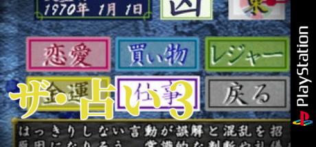 Uranai 3 - Mainichi No Houi Uranai, The — steamgrid
