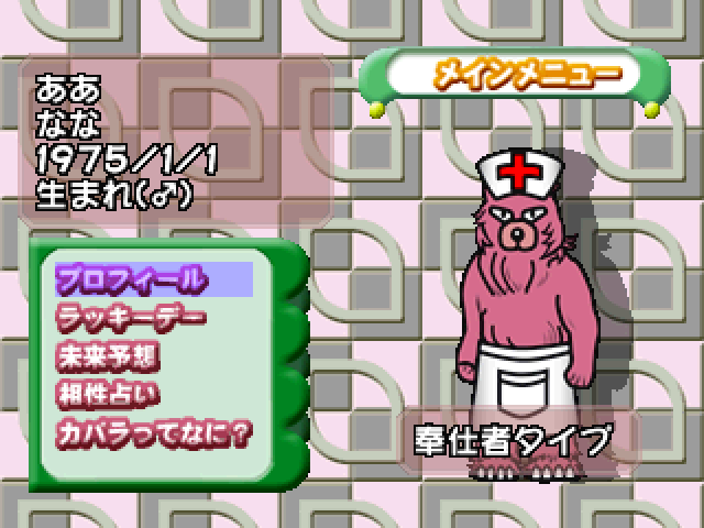 Uranai 4 - Harapeko Kuma No Kaiun Kabbalah Uranai, The — ss (JP)