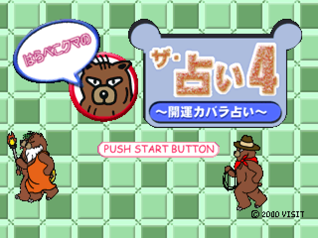 Uranai 4 - Harapeko Kuma No Kaiun Kabbalah Uranai, The — sstitle (JP)