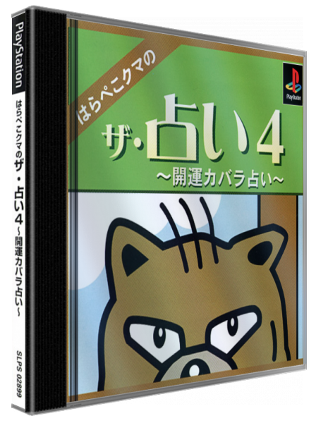 Uranai 4 - Harapeko Kuma No Kaiun Kabbalah Uranai, The — box-3D (JP)