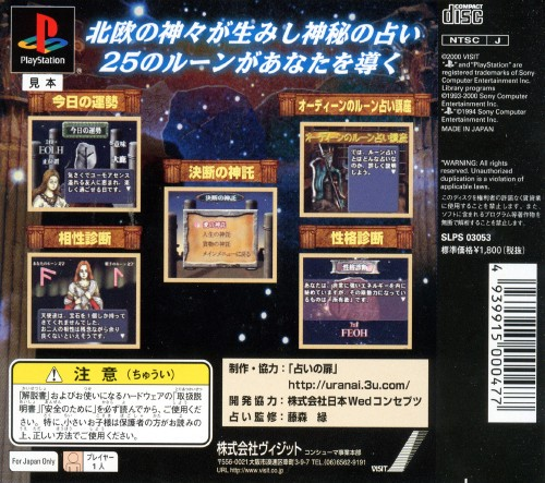 Uranai 5 - Shinpi No Rune Uranai, The — box-2D-back (JP)