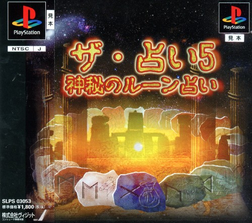 Uranai 5 - Shinpi No Rune Uranai, The box art