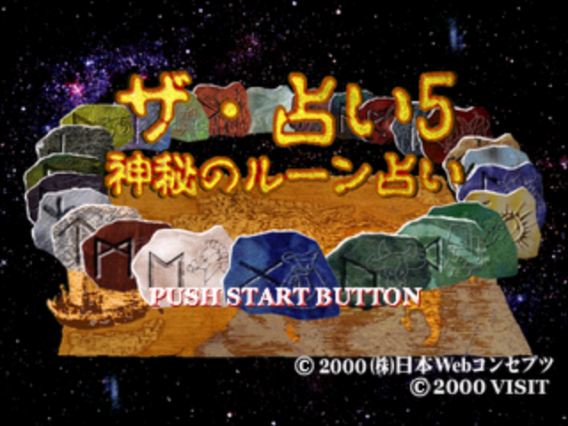 Uranai 5 - Shinpi No Rune Uranai, The — sstitle (JP)