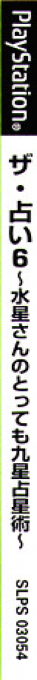 Uranai 6 - Suisei-san No Tottemo Kyuusei Senseijutsu, The — box-2D-side (JP)