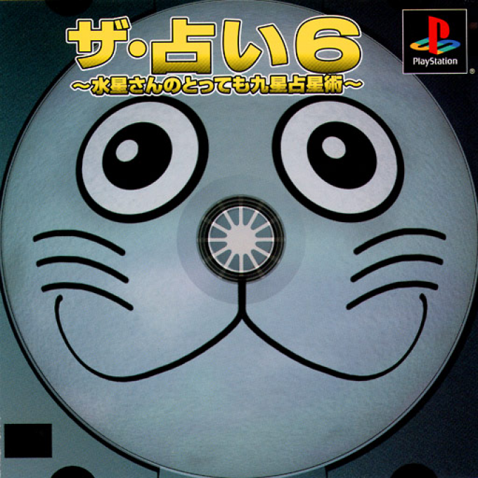 Uranai 6 - Suisei-san No Tottemo Kyuusei Senseijutsu, The box art