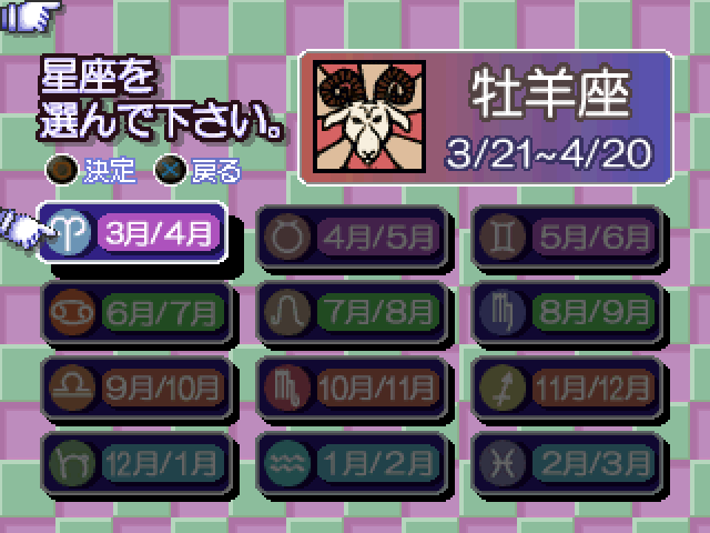 Uranai - Renai Seiza Uranai, The — ss (JP)