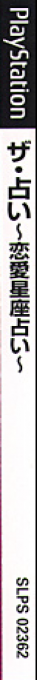 Uranai - Renai Seiza Uranai, The — box-2D-side (JP)