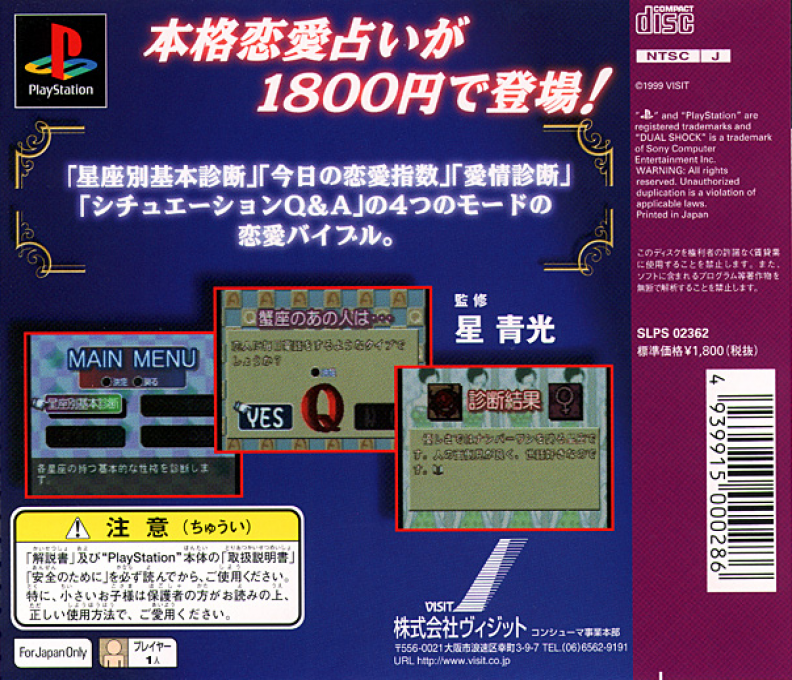 Uranai - Renai Seiza Uranai, The — box-2D-back (JP)