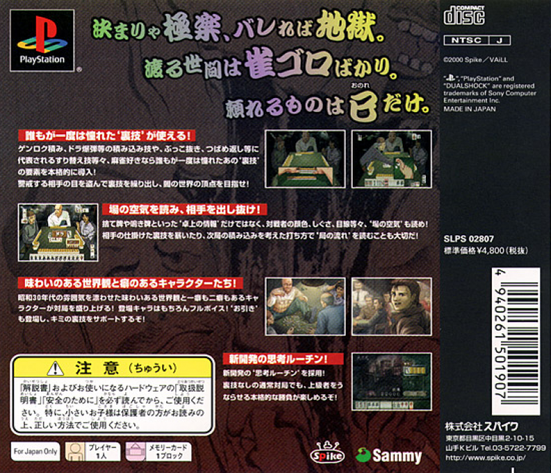 Urawaza Mahjong - Korette Tenwatte Yatsukai — box-2D-back (JP)